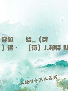 穿越從無敵開始